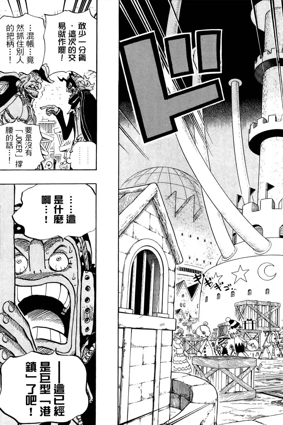ONE PIECE航海王 单行本 第74卷 第25页