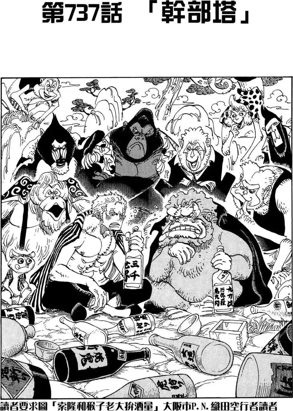 ONE PIECE航海王 单行本 第74卷 第107页