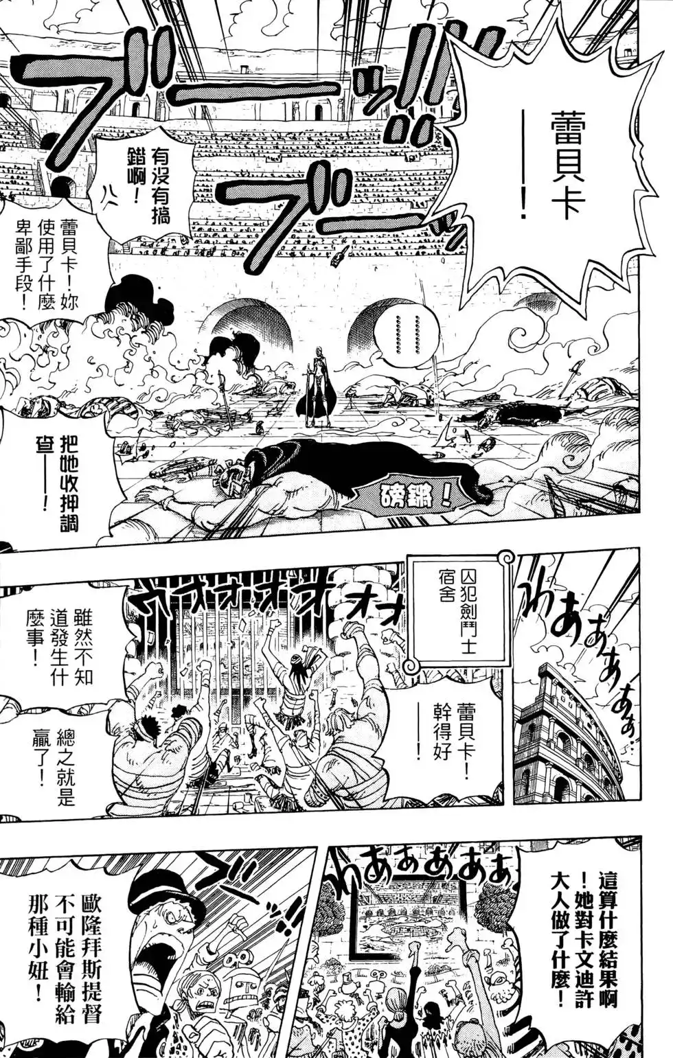ONE PIECE航海王 单行本 第74卷 第51页