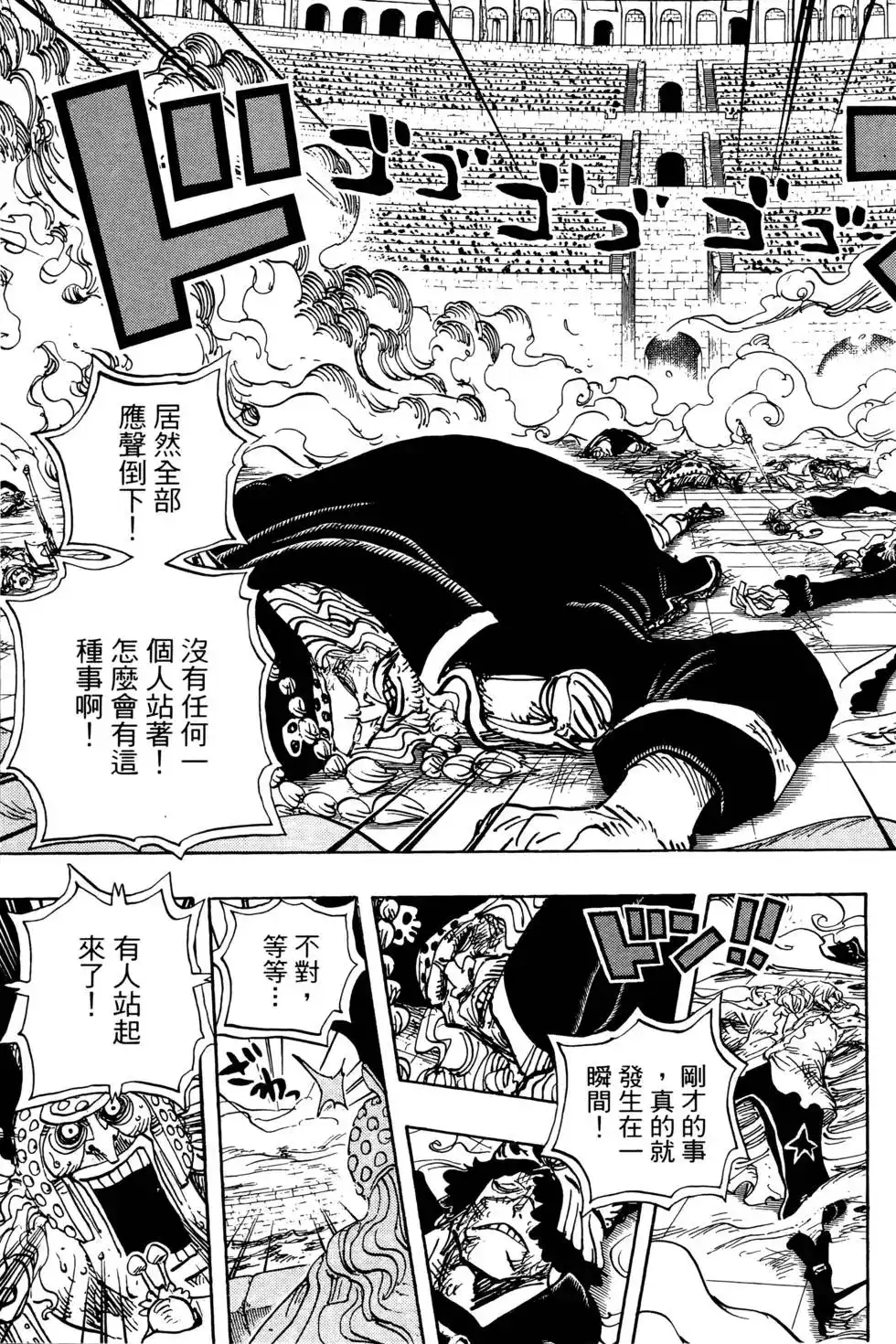 ONE PIECE航海王 单行本 第74卷 第45页