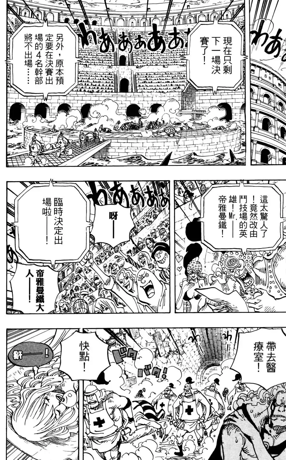 ONE PIECE航海王 单行本 第74卷 第68页