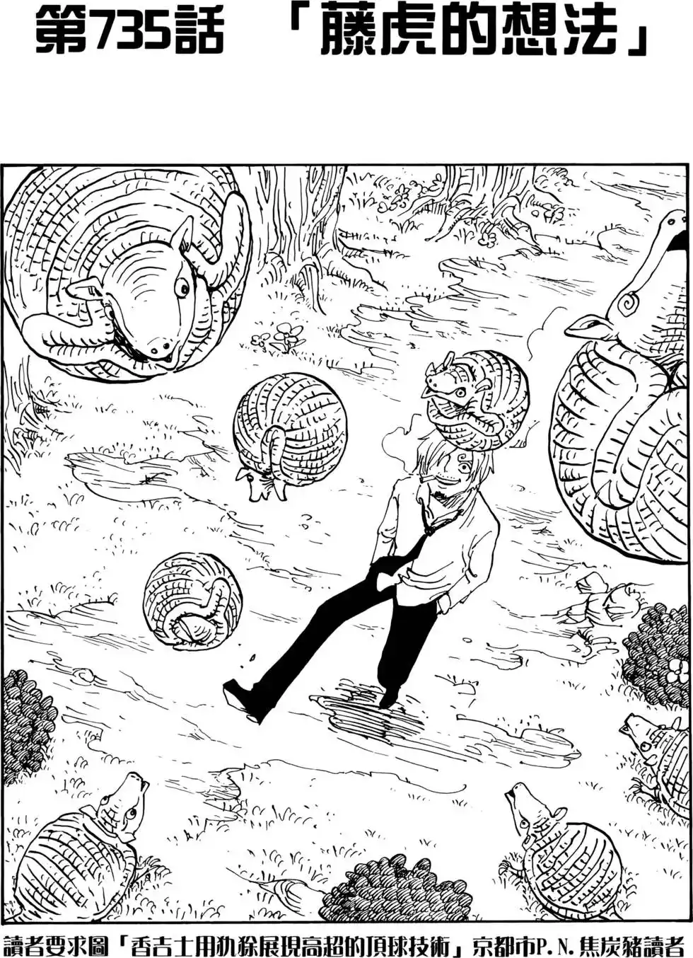 ONE PIECE航海王 单行本 第74卷 第67页