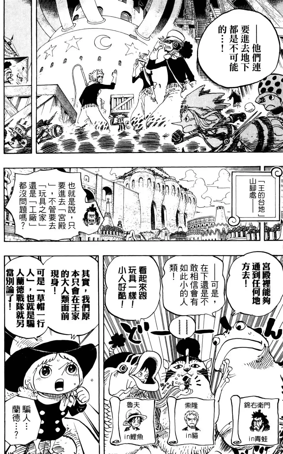 ONE PIECE航海王 单行本 第74卷 第64页