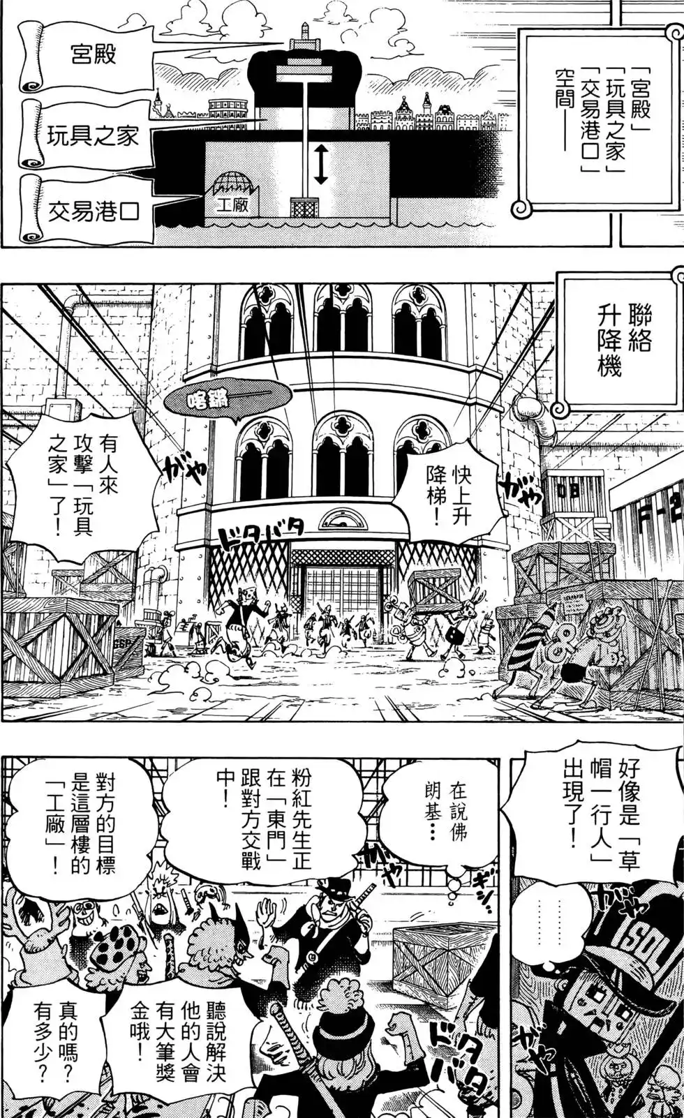 ONE PIECE航海王 单行本 第74卷 第38页