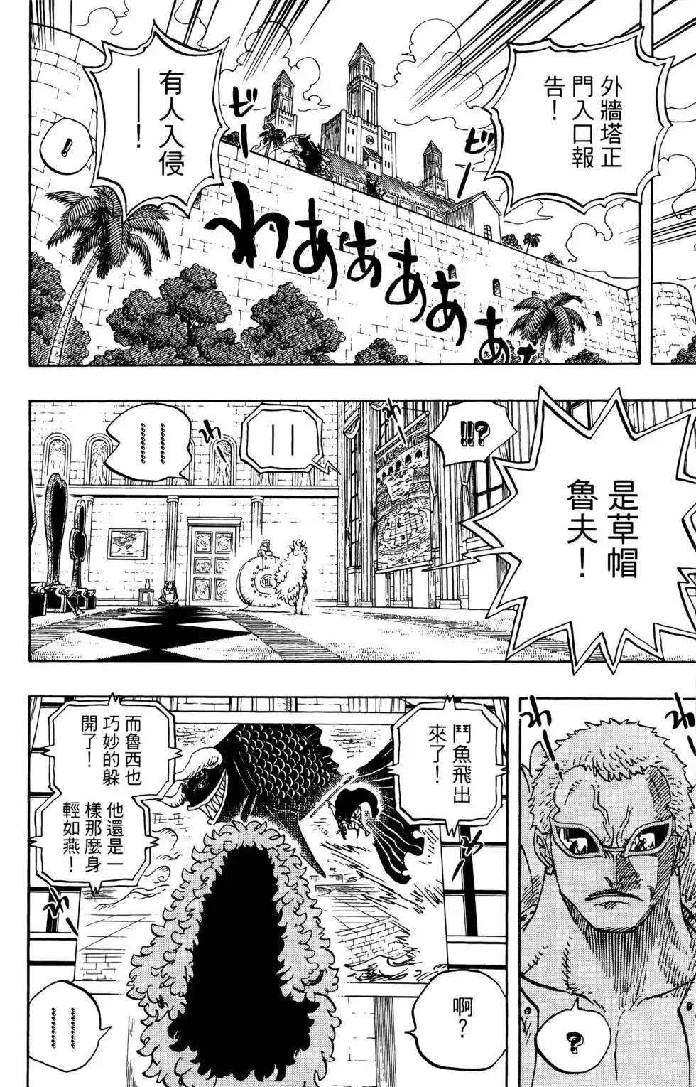 ONE PIECE航海王 单行本 第74卷 第100页