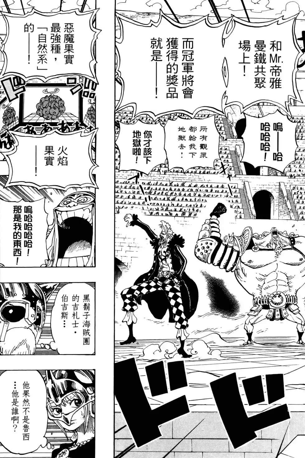 ONE PIECE航海王 单行本 第74卷 第89页