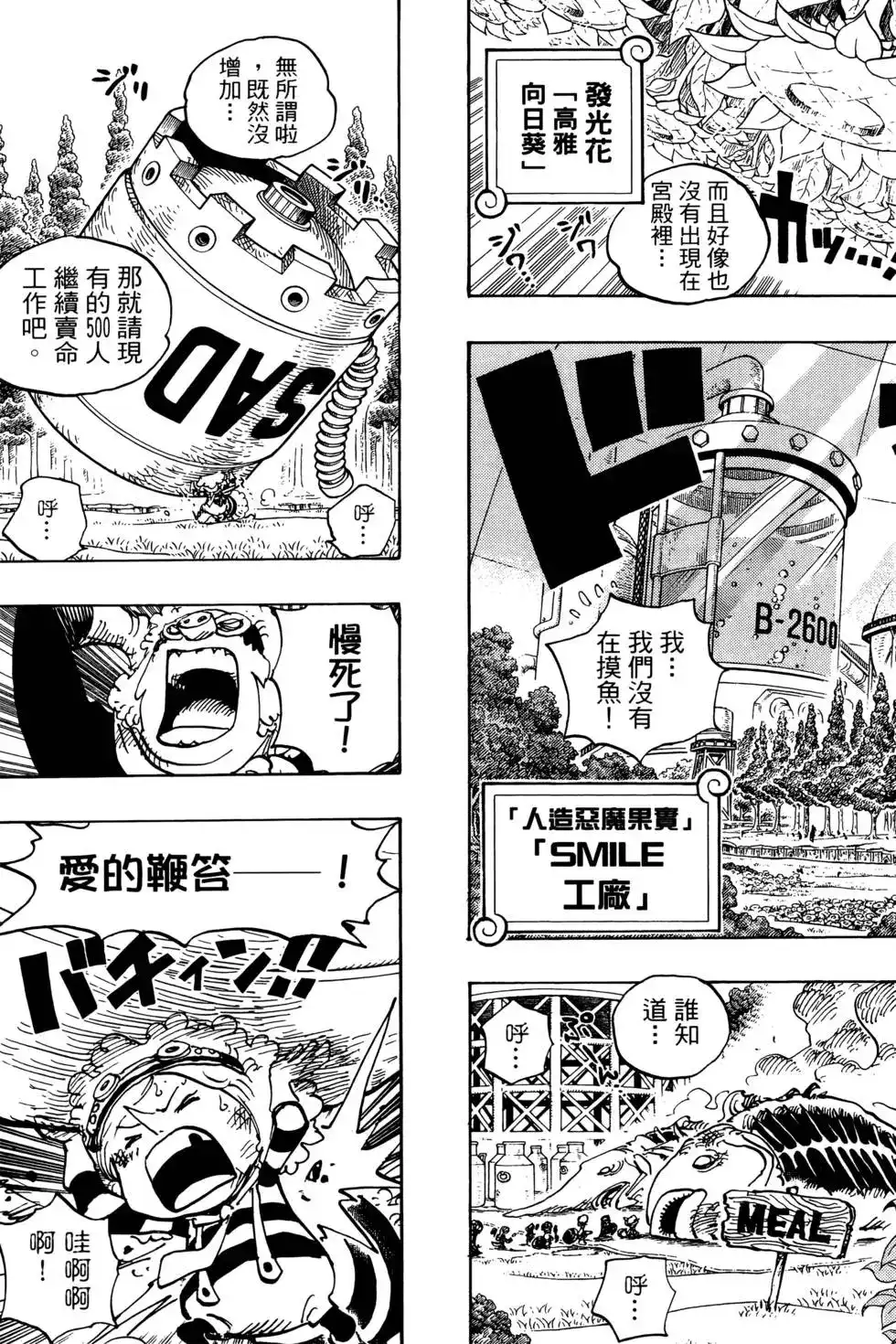 ONE PIECE航海王 单行本 第74卷 第131页