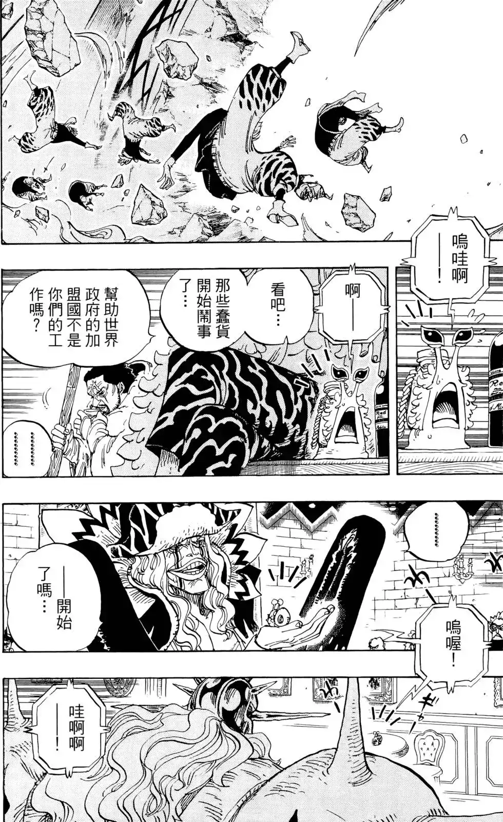 ONE PIECE航海王 单行本 第74卷 第16页