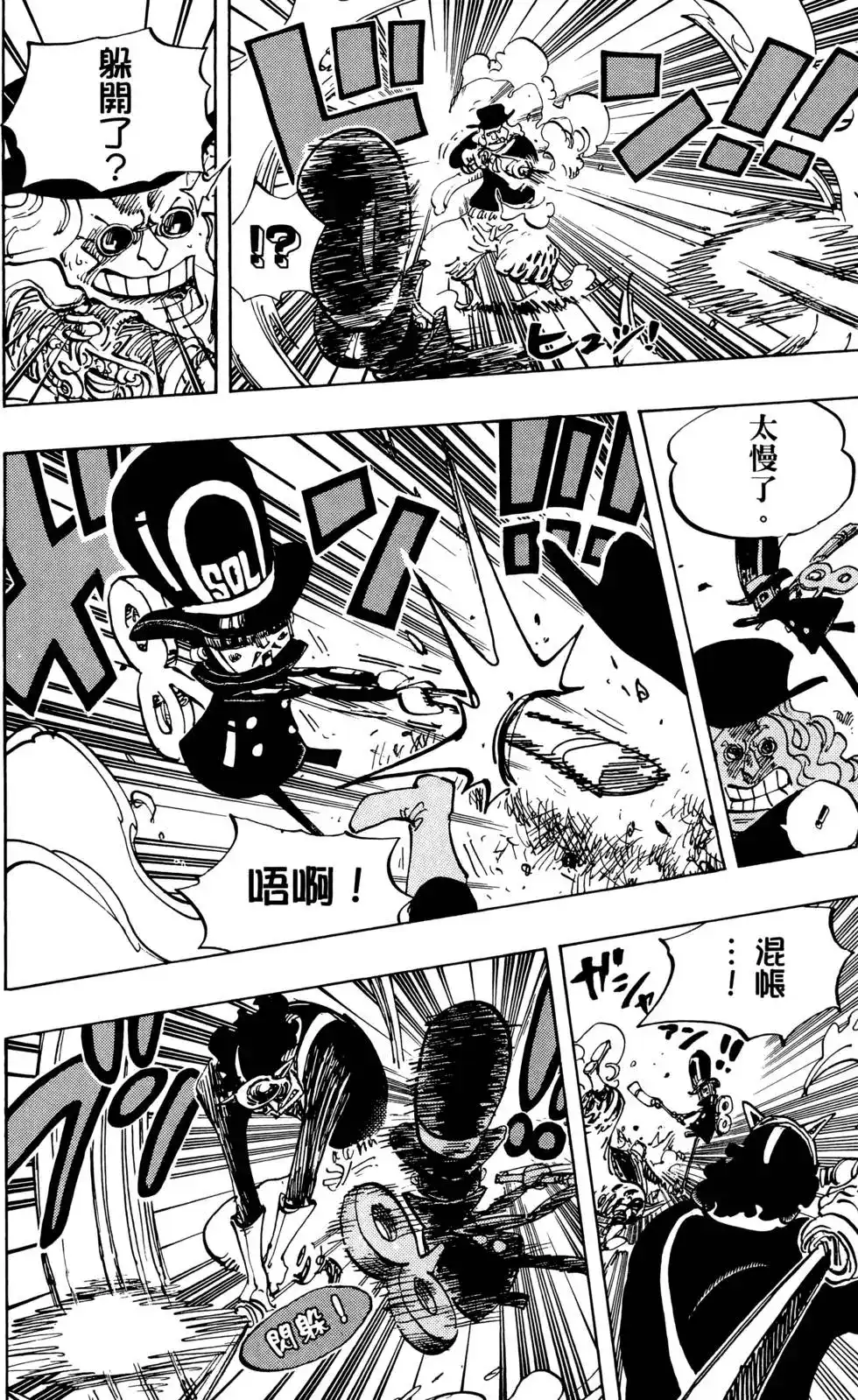 ONE PIECE航海王 单行本 第74卷 第40页
