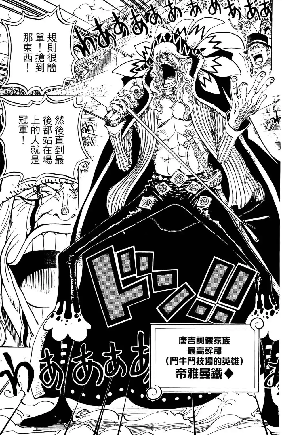 ONE PIECE航海王 单行本 第74卷 第95页
