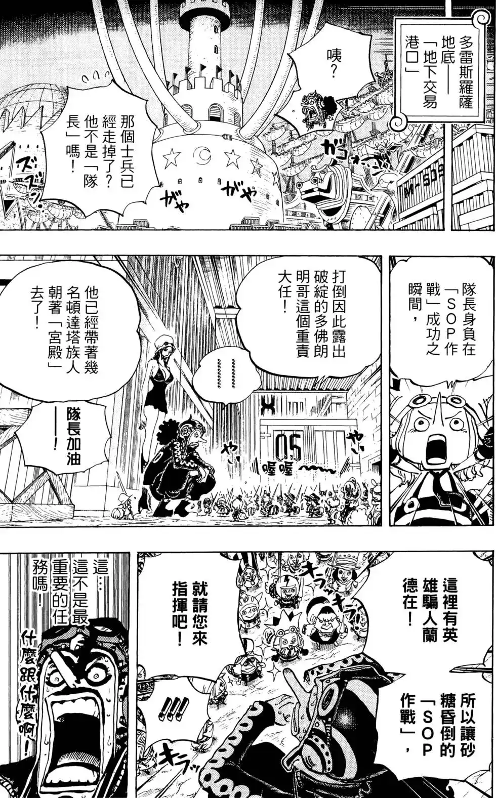ONE PIECE航海王 单行本 第74卷 第33页