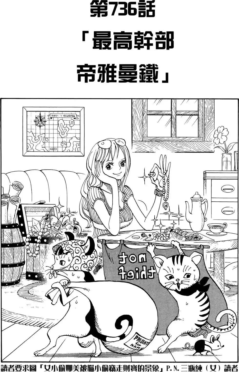 ONE PIECE航海王 单行本 第74卷 第87页