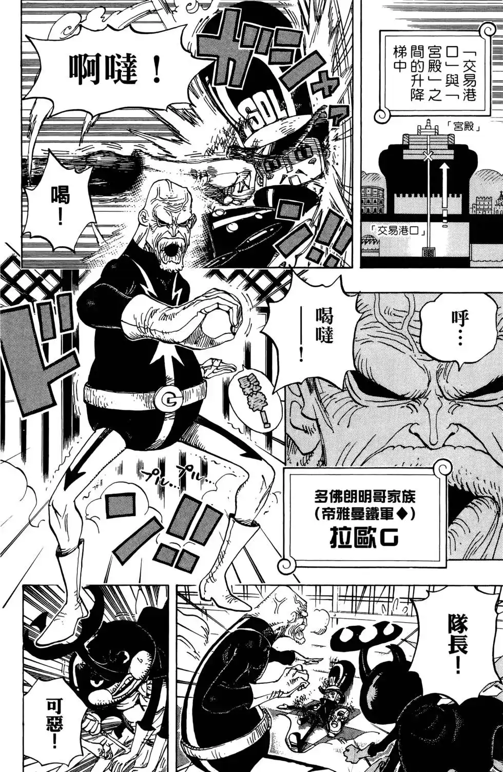 ONE PIECE航海王 单行本 第74卷 第102页