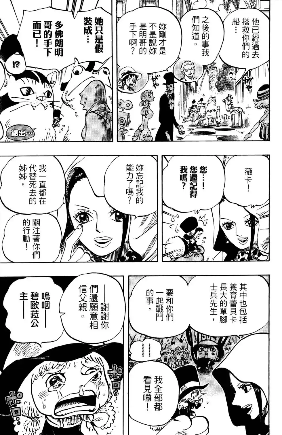 ONE PIECE航海王 单行本 第74卷 第71页
