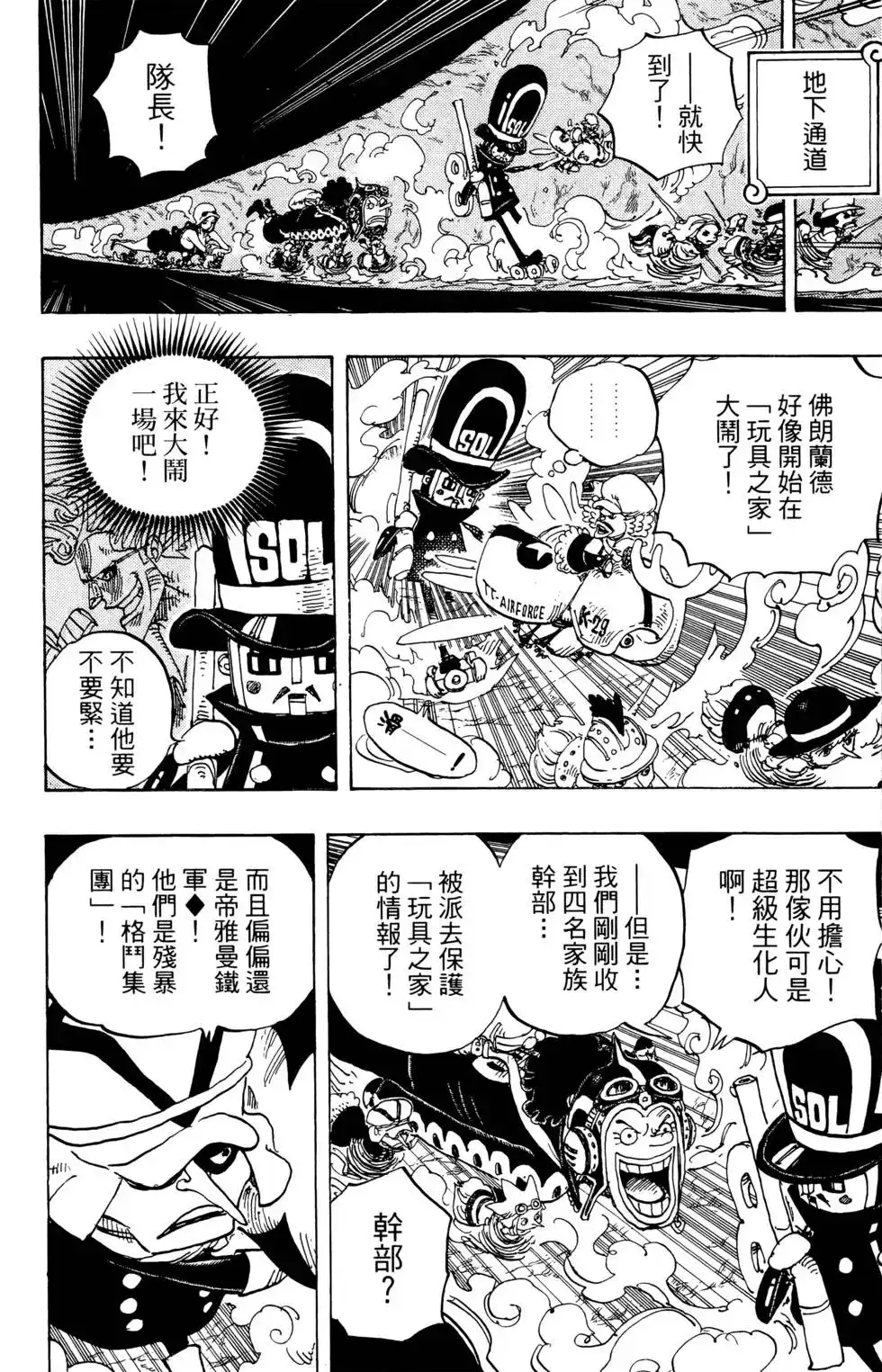 ONE PIECE航海王 单行本 第74卷 第18页