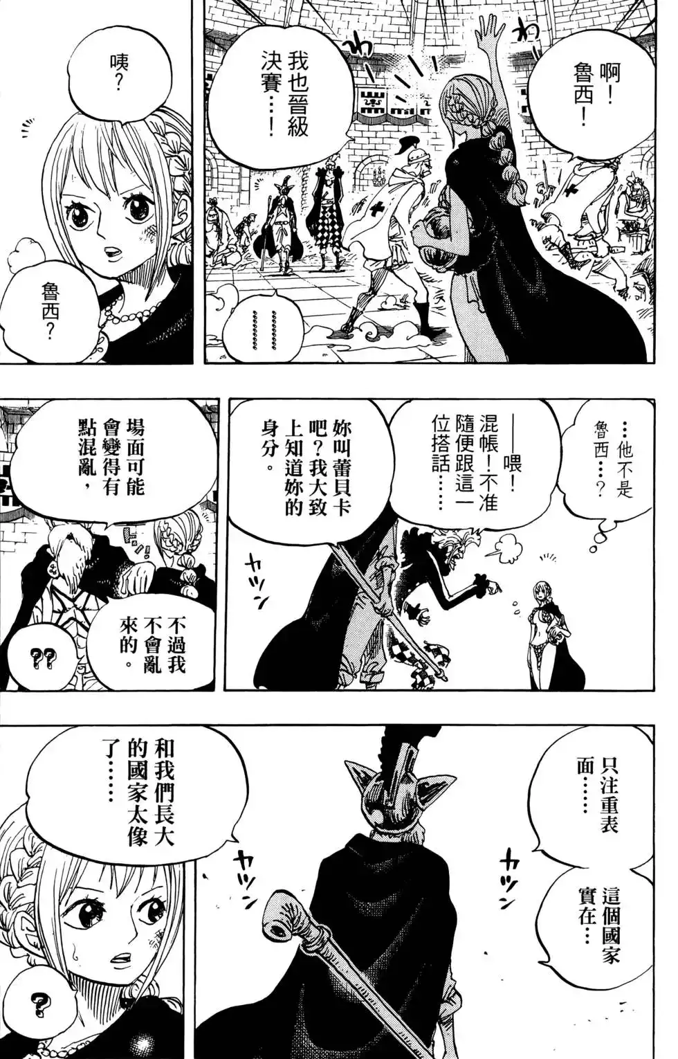 ONE PIECE航海王 单行本 第74卷 第69页