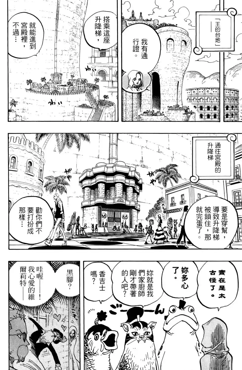 ONE PIECE航海王 单行本 第74卷 第70页