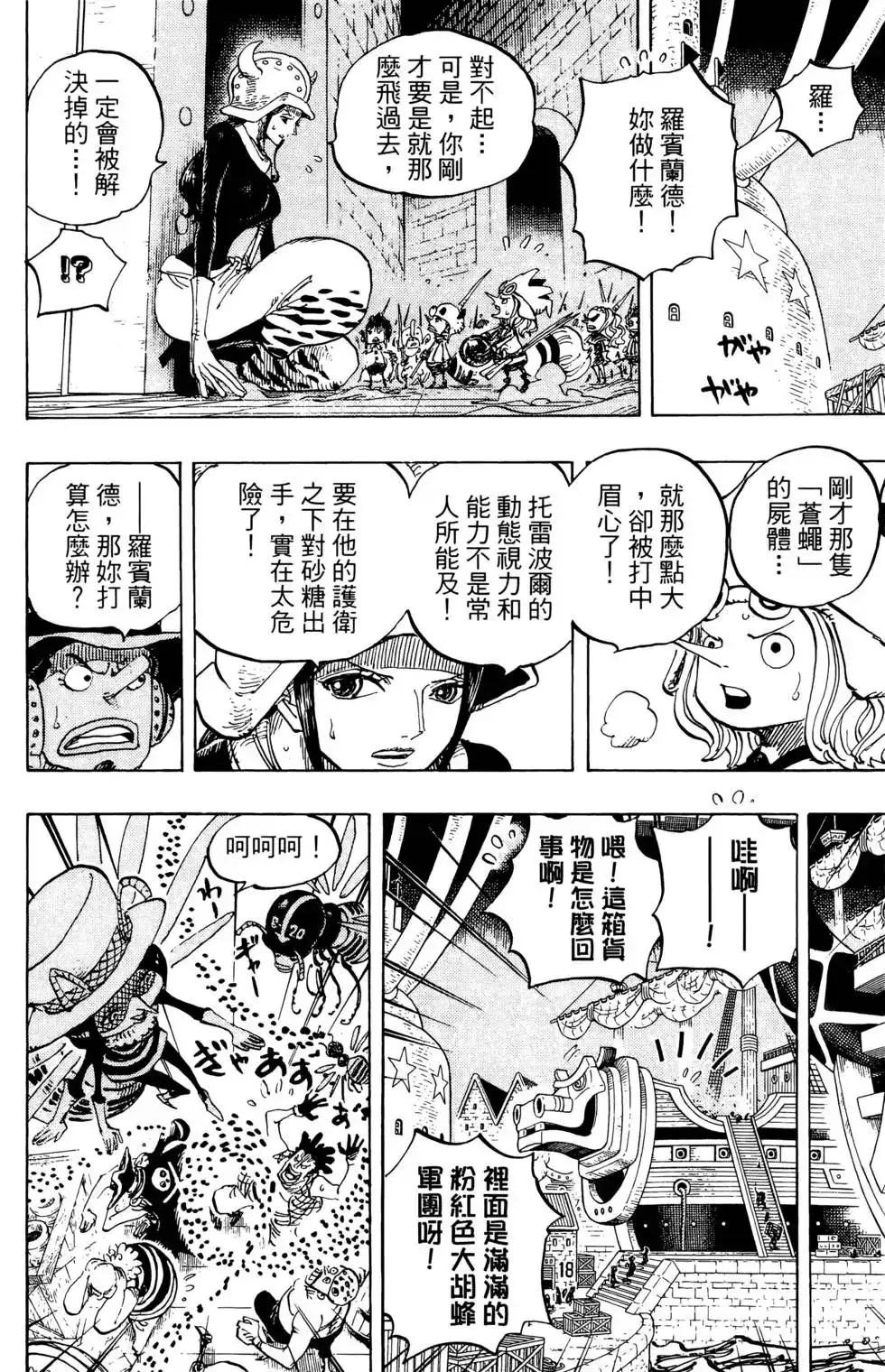 ONE PIECE航海王 单行本 第74卷 第134页