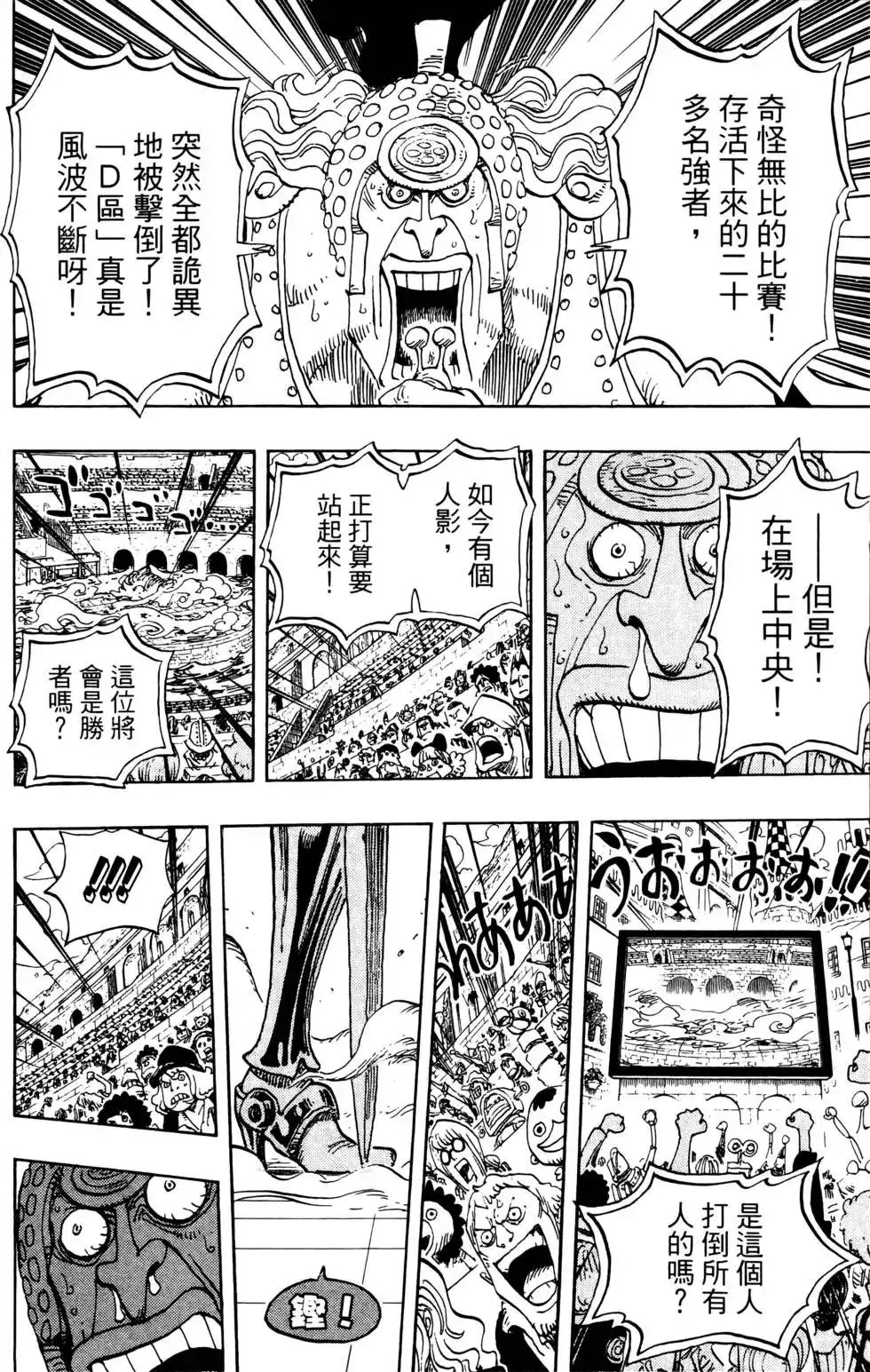 ONE PIECE航海王 单行本 第74卷 第48页