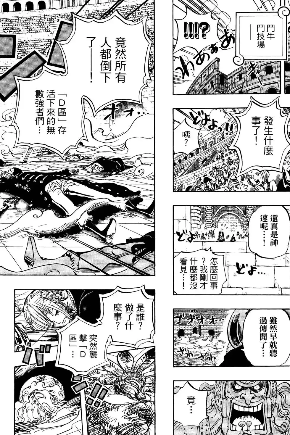 ONE PIECE航海王 单行本 第74卷 第44页