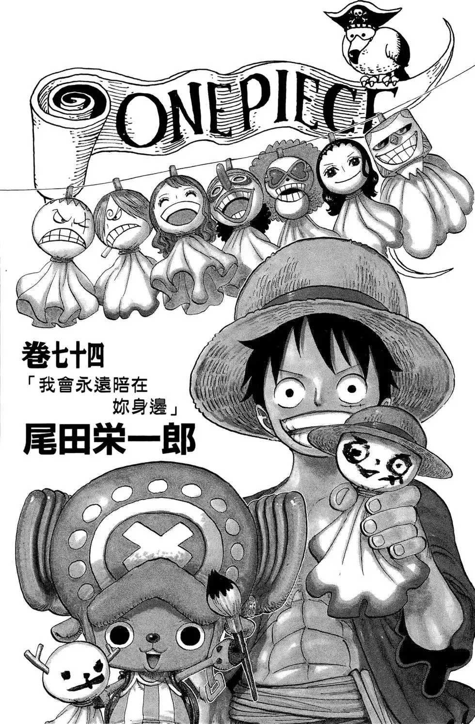 ONE PIECE航海王 单行本 第74卷 第3页
