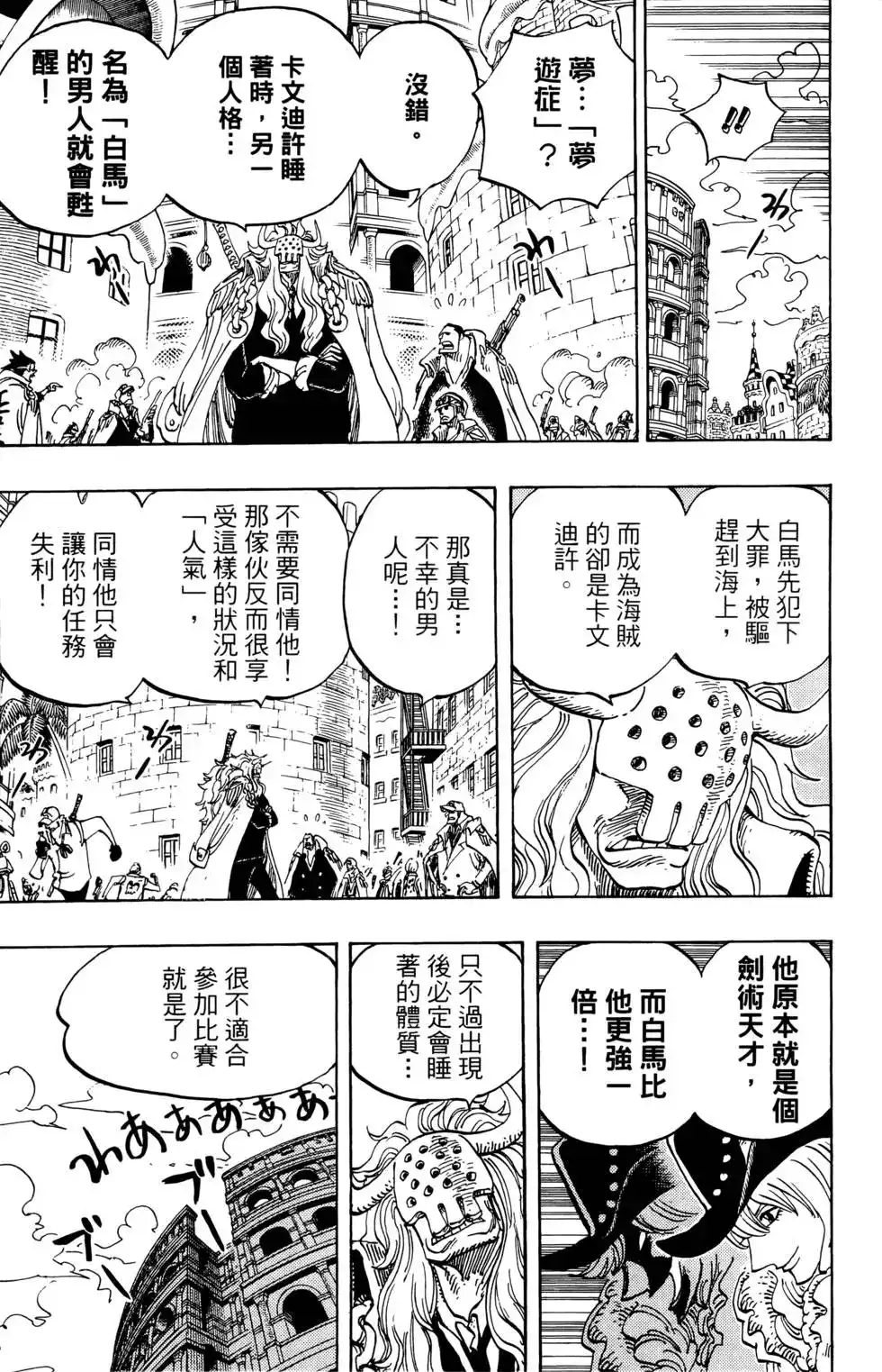 ONE PIECE航海王 单行本 第74卷 第59页
