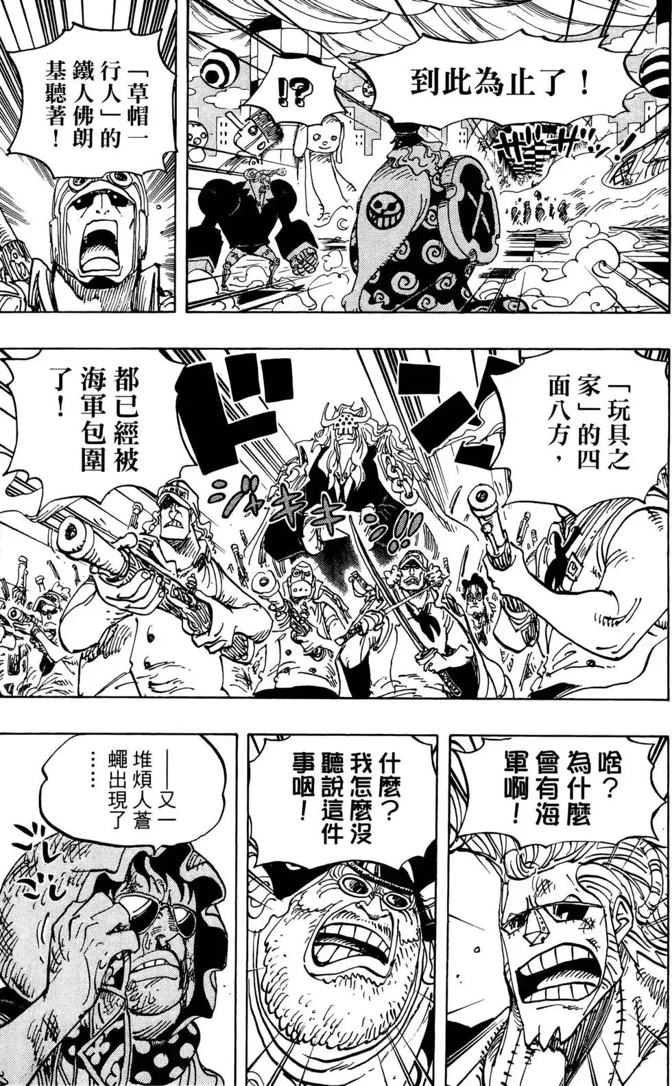 ONE PIECE航海王 单行本 第74卷 第79页