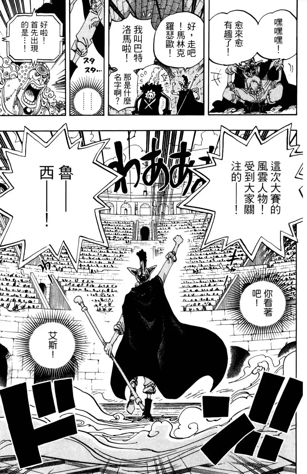 ONE PIECE航海王 单行本 第74卷 第85页