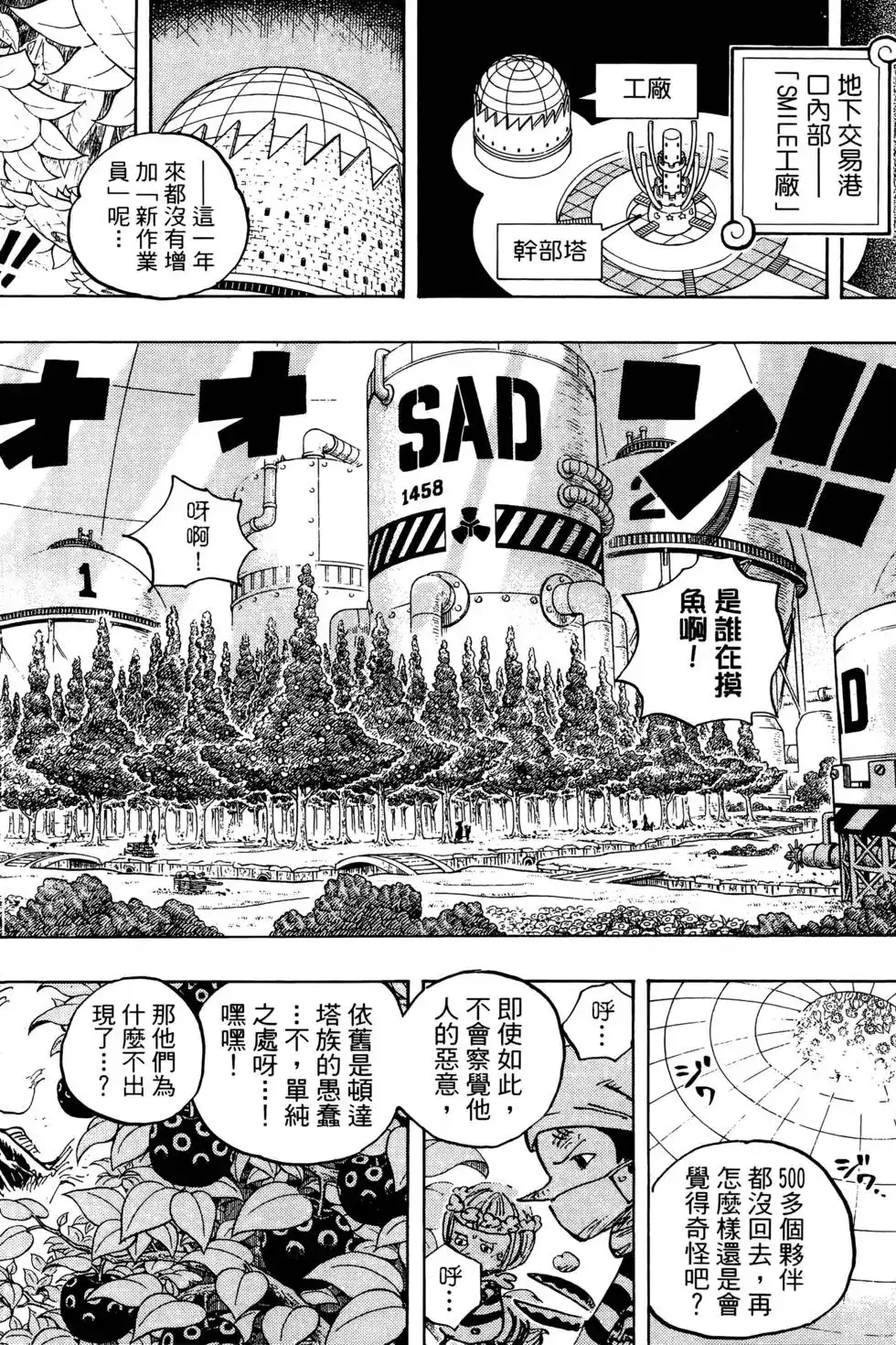 ONE PIECE航海王 单行本 第74卷 第130页