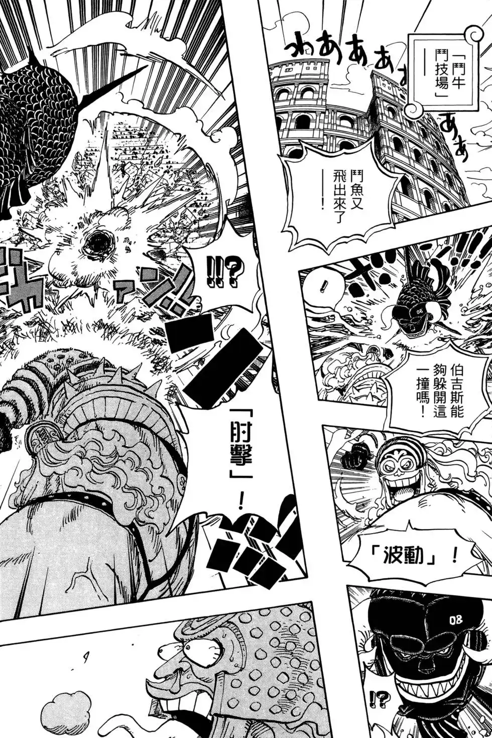 ONE PIECE航海王 单行本 第74卷 第110页