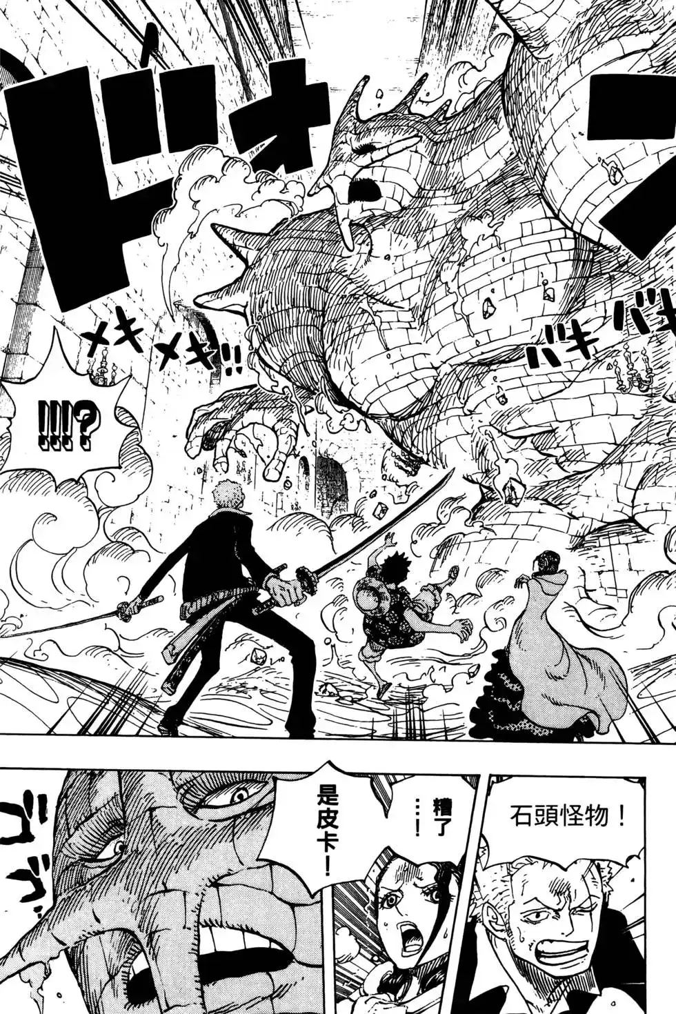 ONE PIECE航海王 单行本 第74卷 第105页