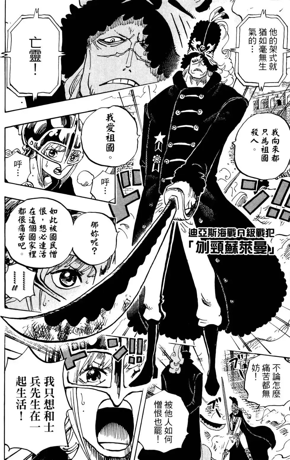 ONE PIECE航海王 单行本 第74卷 第30页