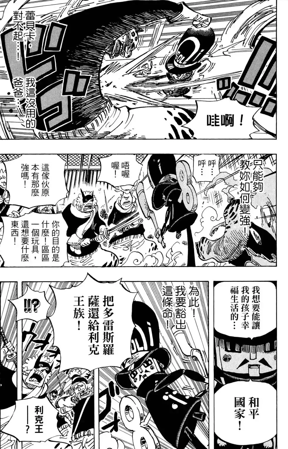 ONE PIECE航海王 单行本 第74卷 第43页
