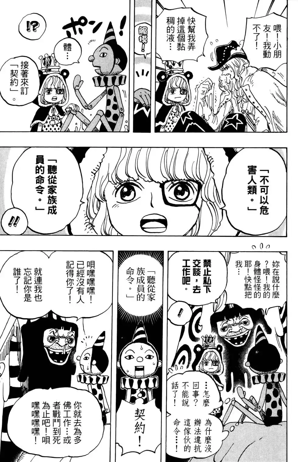 ONE PIECE航海王 单行本 第74卷 第121页