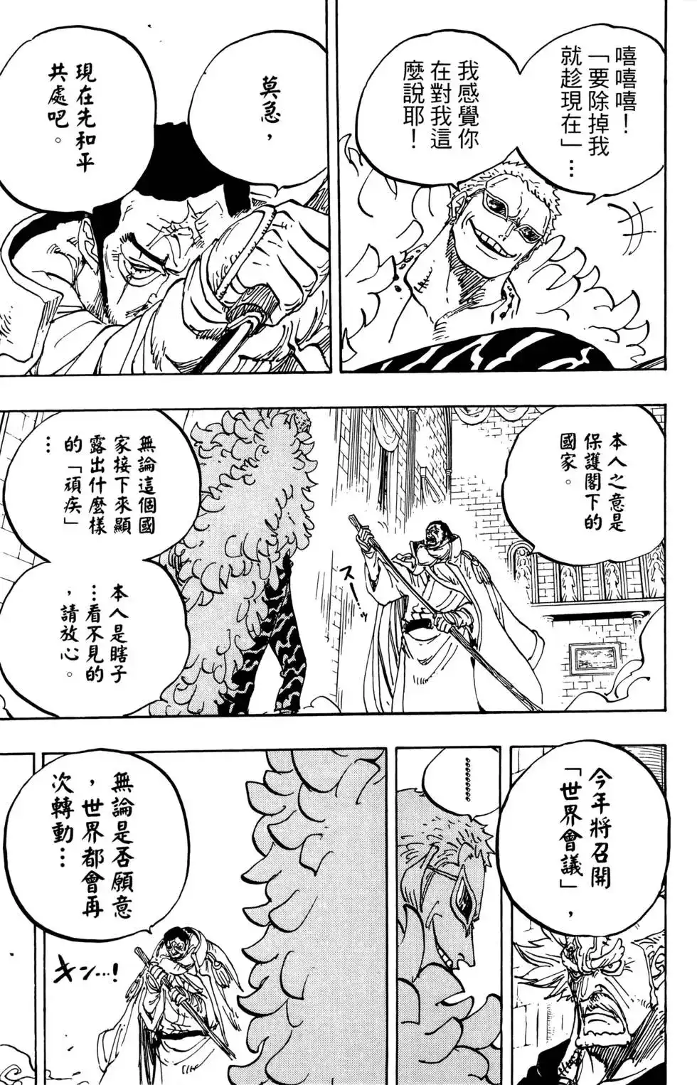 ONE PIECE航海王 单行本 第74卷 第83页