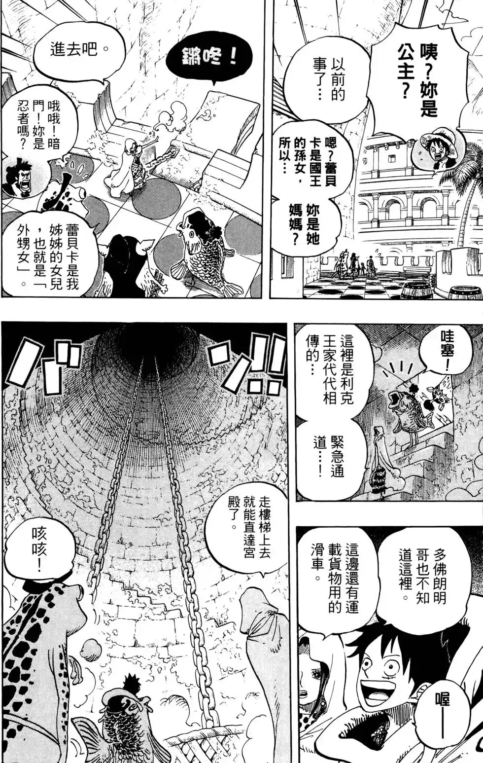 ONE PIECE航海王 单行本 第74卷 第72页