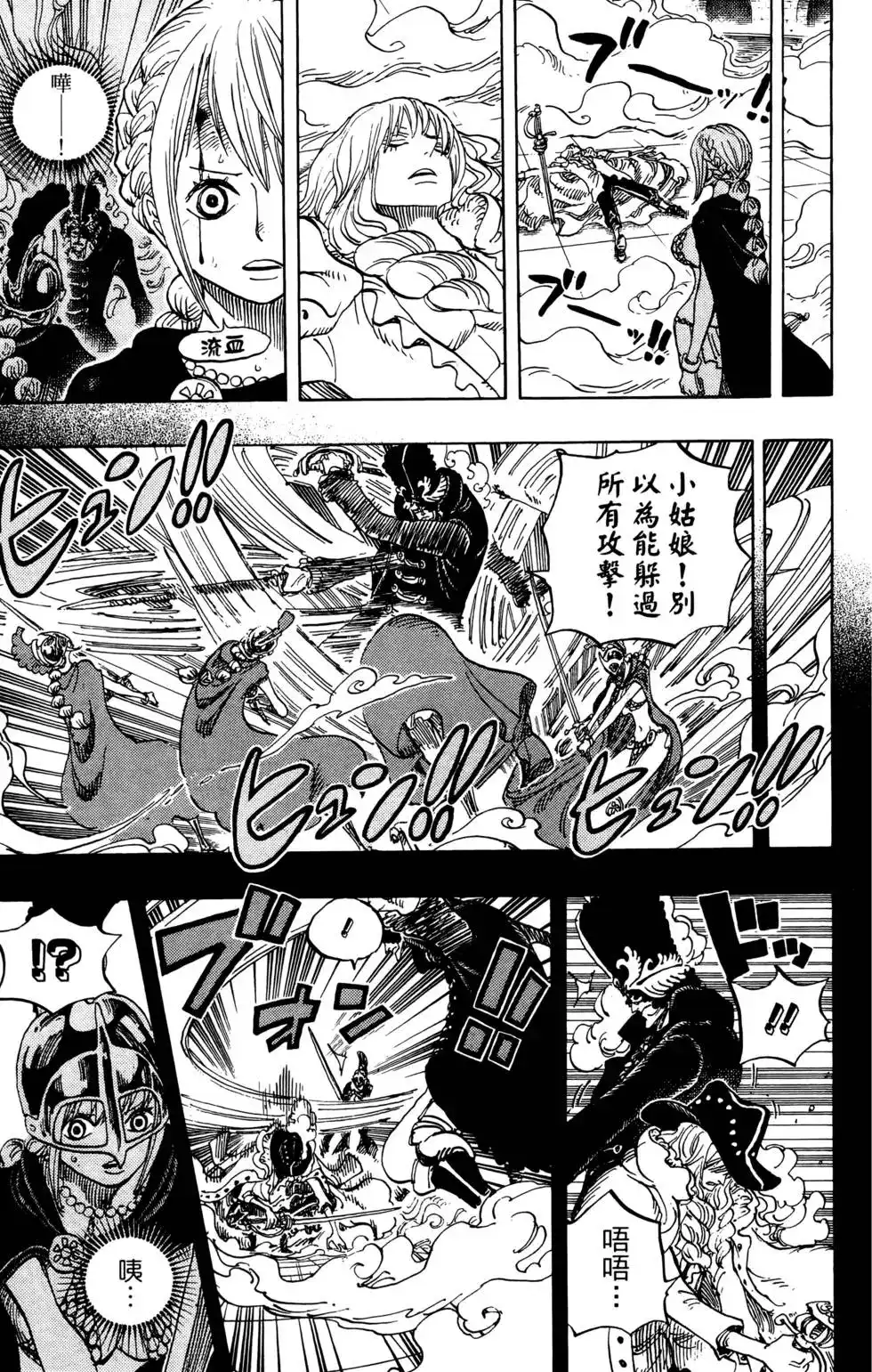ONE PIECE航海王 单行本 第74卷 第53页