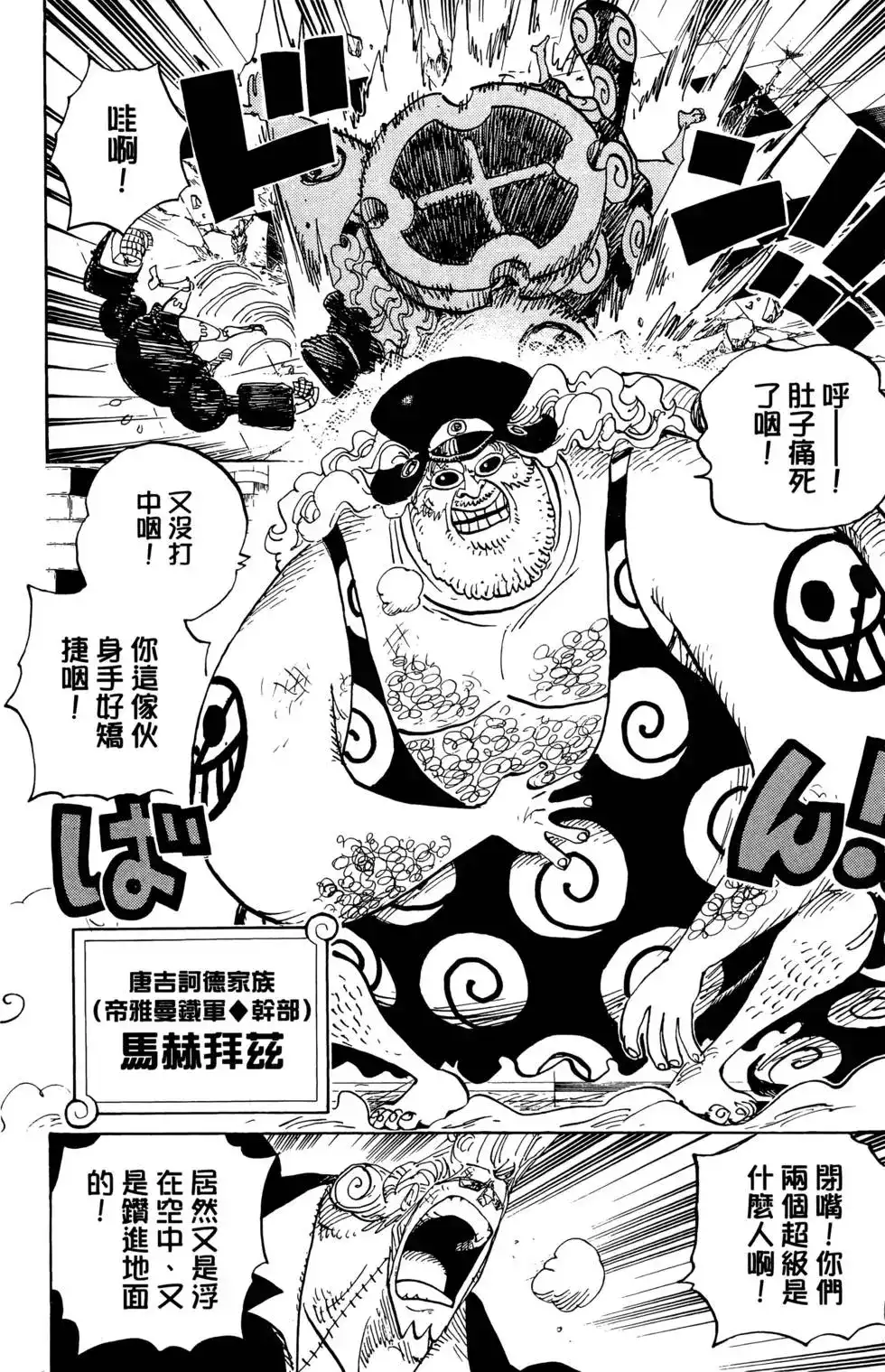 ONE PIECE航海王 单行本 第74卷 第78页