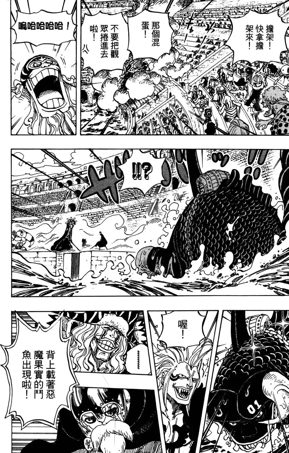 ONE PIECE航海王 单行本 第74卷 第112页