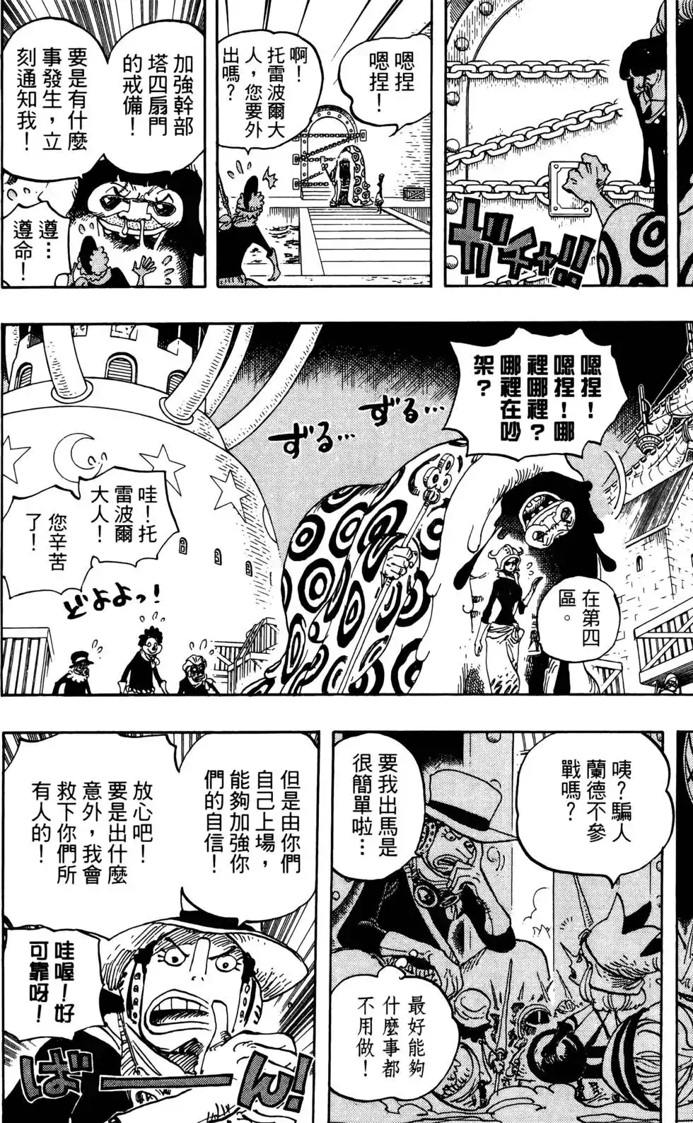 ONE PIECE航海王 单行本 第74卷 第136页
