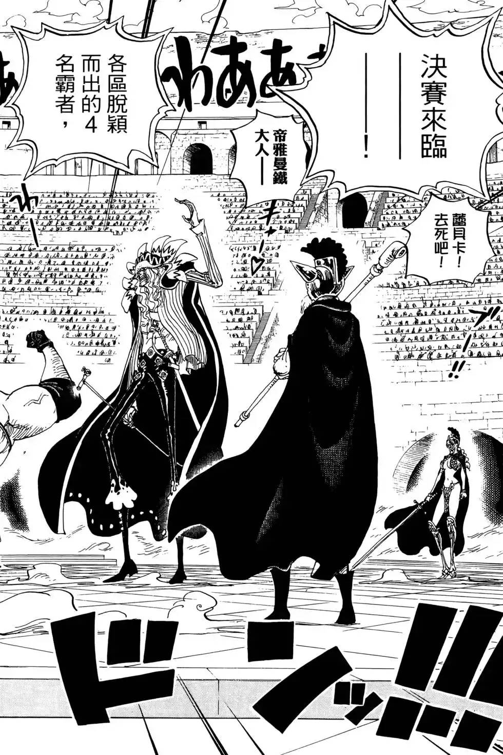 ONE PIECE航海王 单行本 第74卷 第88页