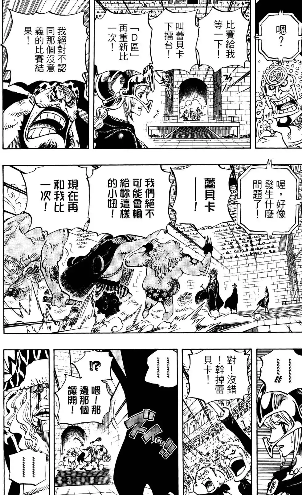 ONE PIECE航海王 单行本 第74卷 第90页