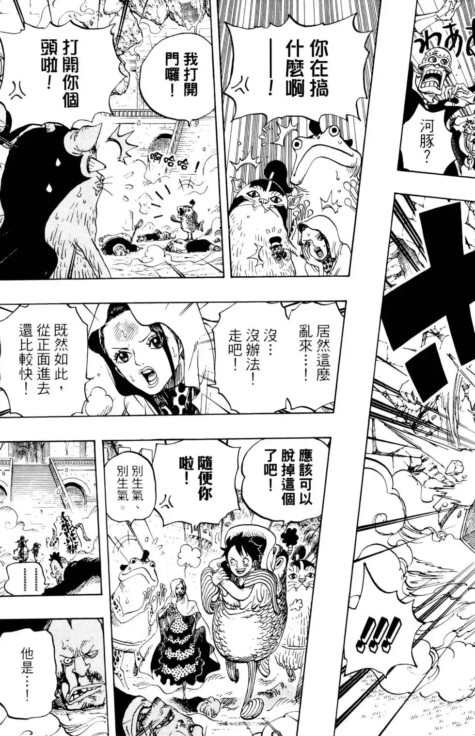 ONE PIECE航海王 单行本 第74卷 第99页