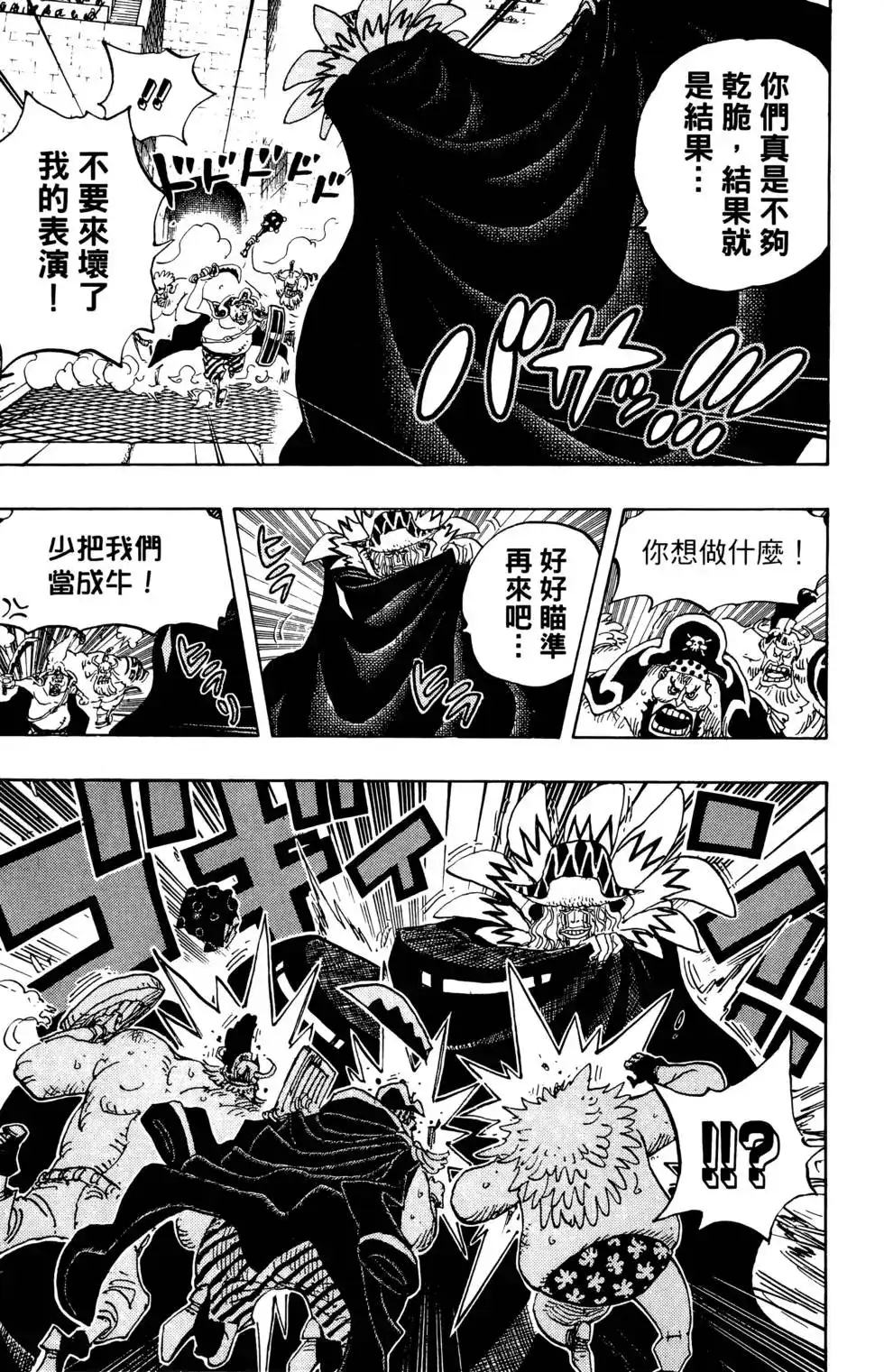 ONE PIECE航海王 单行本 第74卷 第91页