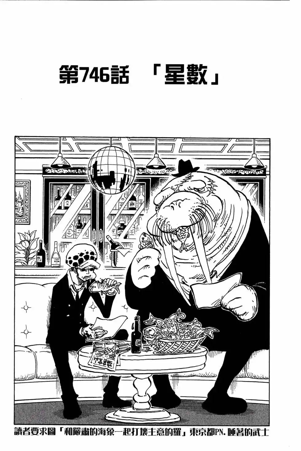 ONE PIECE航海王 单行本 第75卷 第67页