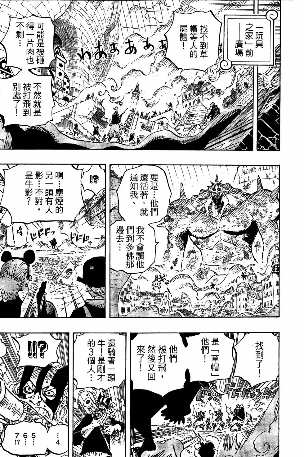ONE PIECE航海王 单行本 第75卷 第119页