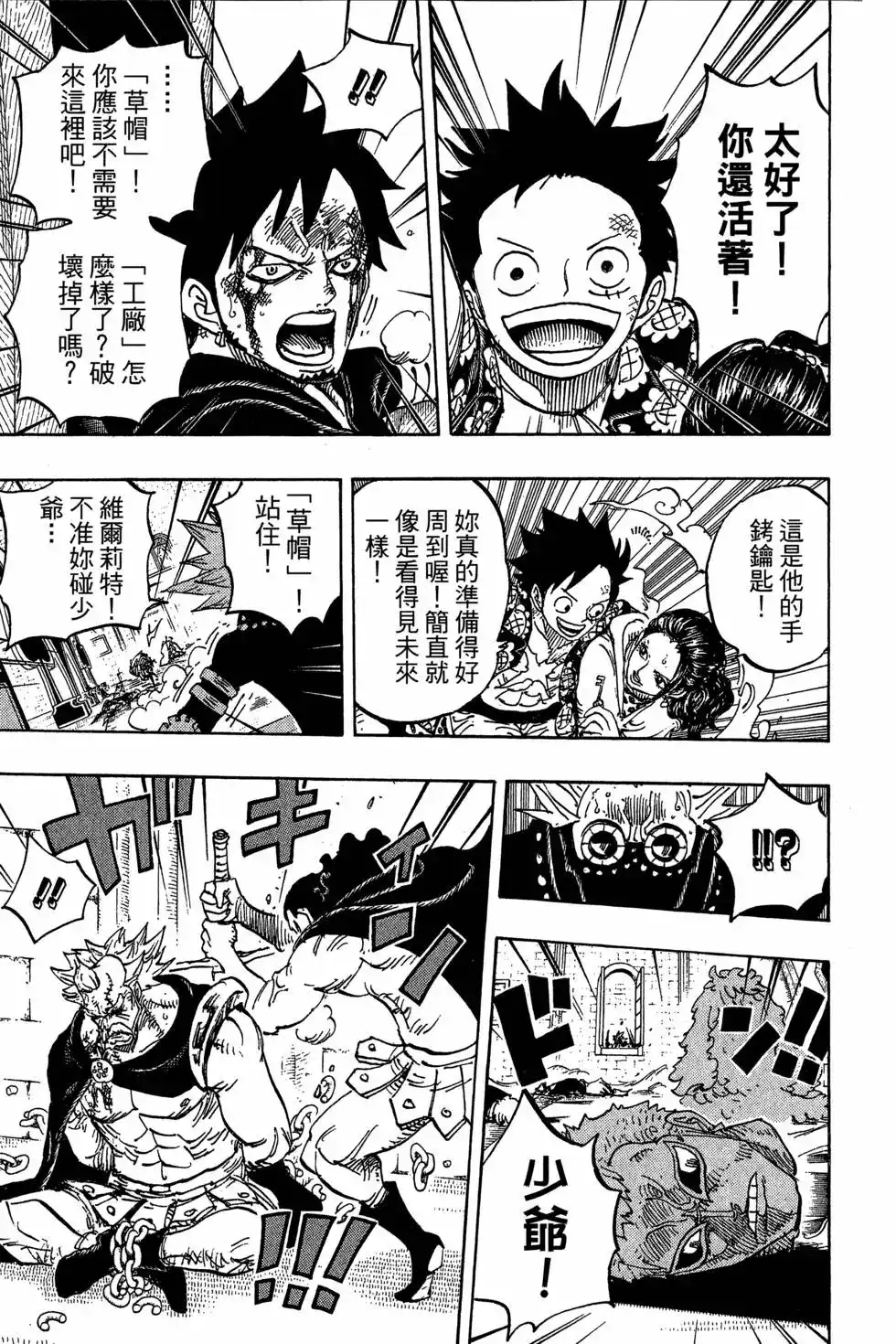 ONE PIECE航海王 单行本 第75卷 第43页