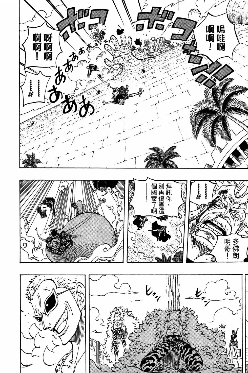 ONE PIECE航海王 单行本 第75卷 第58页
