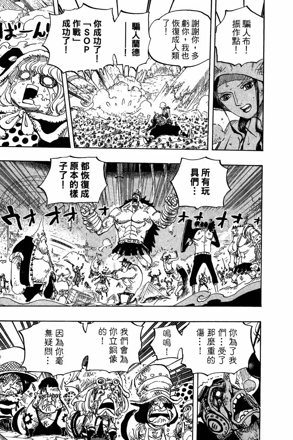 ONE PIECE航海王 单行本 第75卷 第15页