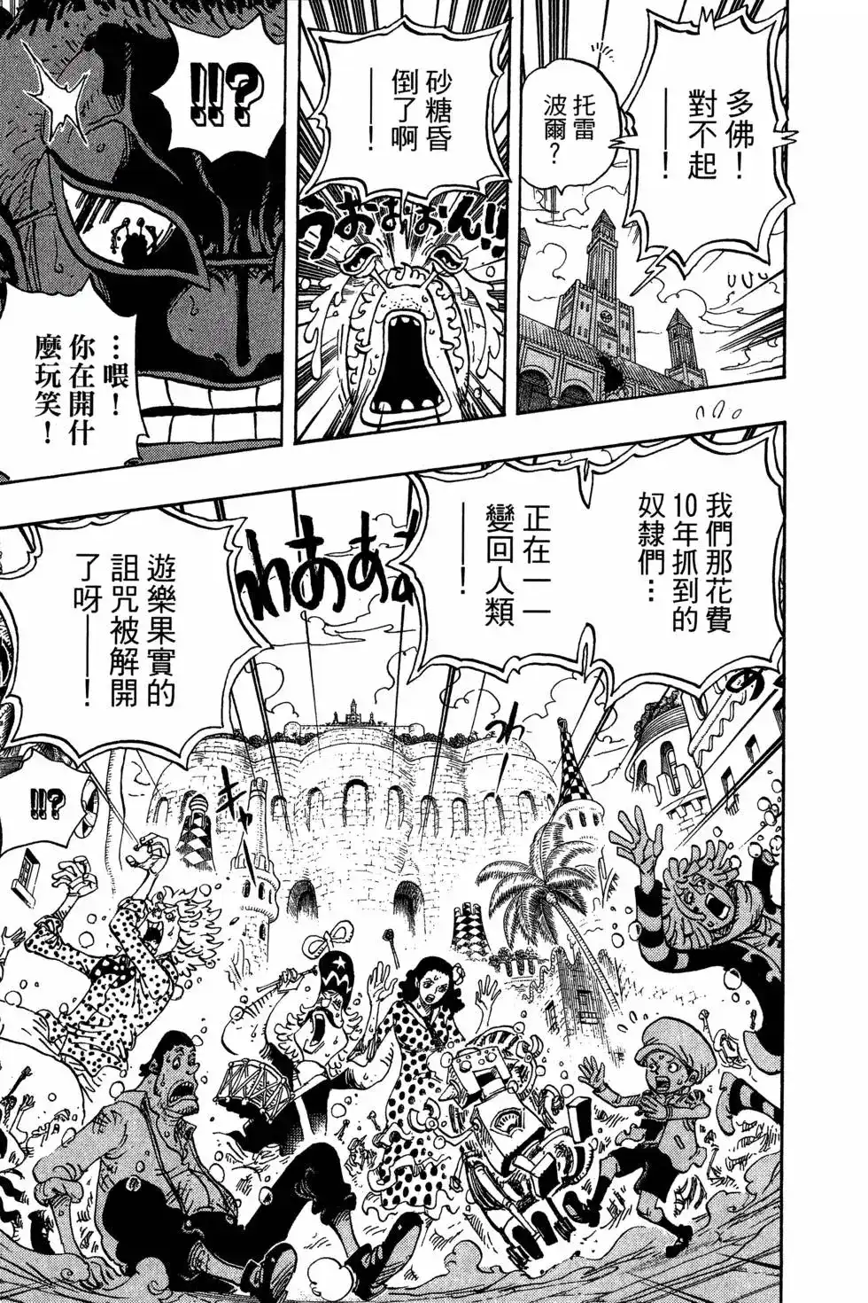 ONE PIECE航海王 单行本 第75卷 第11页